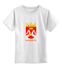 Заказать детскую футболку в Москве. Детская футболка классическая унисекс Карелия от Виктор Касаткин - готовые дизайны и нанесение принтов.