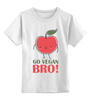 Заказать детскую футболку в Москве. Детская футболка классическая унисекс Go Vegan Bro! от vegan@thespaceway.info - готовые дизайны и нанесение принтов.