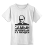 Заказать детскую футболку в Москве. Детская футболка классическая унисекс путин от niggalay90 - готовые дизайны и нанесение принтов.