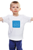 Заказать детскую футболку в Москве. Детская футболка классическая унисекс Руссо Туристо от Рустам Юсупов - готовые дизайны и нанесение принтов.