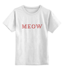 Заказать детскую футболку в Москве. Детская футболка классическая унисекс Me/ow  от yummy boy - готовые дизайны и нанесение принтов.