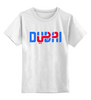 Заказать детскую футболку в Москве. Детская футболка классическая унисекс ☪ DUBAI ✈ от balden - готовые дизайны и нанесение принтов.