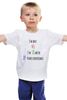 Заказать детскую футболку в Москве. Детская футболка классическая унисекс I'm not 45 от Just kidding - готовые дизайны и нанесение принтов.