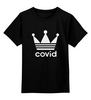 Заказать детскую футболку в Москве. Детская футболка классическая унисекс Covid-19 от skynatural - готовые дизайны и нанесение принтов.