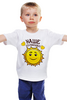 Заказать детскую футболку в Москве. Детская футболка классическая унисекс солнышко от queen  - готовые дизайны и нанесение принтов.