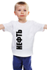 Заказать детскую футболку в Москве. Детская футболка классическая унисекс Нефть от klip - готовые дизайны и нанесение принтов.