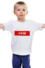 Заказать детскую футболку в Москве. Детская футболка классическая унисекс Имя Инна от THE_NISE  - готовые дизайны и нанесение принтов.
