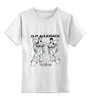 Заказать детскую футболку в Москве. Детская футболка классическая унисекс DJ? Acucrack ‎/ The Dope King от OEX design - готовые дизайны и нанесение принтов.