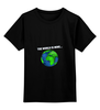 Заказать детскую футболку в Москве. Детская футболка классическая унисекс The World от ntalya - готовые дизайны и нанесение принтов.
