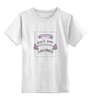 Заказать детскую футболку в Москве. Детская футболка классическая унисекс сожги калории от zen4@bk.ru - готовые дизайны и нанесение принтов.