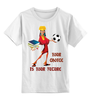 Заказать детскую футболку в Москве. Детская футболка классическая унисекс your choice is your future от NAREK - готовые дизайны и нанесение принтов.