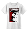 Заказать детскую футболку в Москве. Детская футболка классическая унисекс Ленин от gopotol - готовые дизайны и нанесение принтов.