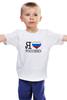 Заказать детскую футболку в Москве. Детская футболка классическая унисекс Я люблю Россию! от se-060362 - готовые дизайны и нанесение принтов.