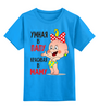 Заказать детскую футболку в Москве. Детская футболка классическая унисекс ДЕТСТВО от robus - готовые дизайны и нанесение принтов.