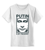 Заказать детскую футболку в Москве. Детская футболка классическая унисекс Путин от maryna_isaeva - готовые дизайны и нанесение принтов.