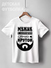 Заказать детскую футболку в Москве. Детская футболка классическая унисекс Мужик с Бородой от coolmag - готовые дизайны и нанесение принтов.