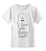 Заказать детскую футболку в Москве. Детская футболка классическая унисекс I Love You Beary Much от geekbox - готовые дизайны и нанесение принтов.