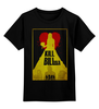 Заказать детскую футболку в Москве. Детская футболка классическая унисекс Kill Bill 2 от KinoArt - готовые дизайны и нанесение принтов.
