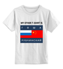 Заказать детскую футболку в Москве. Детская футболка классическая унисекс Гоша Рубчинский от dopet - готовые дизайны и нанесение принтов.