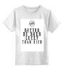 Заказать детскую футболку в Москве. Детская футболка классическая унисекс Счастье от Aleksey Sinyakov - готовые дизайны и нанесение принтов.