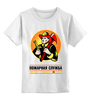 Заказать детскую футболку в Москве. Детская футболка классическая унисекс "Пожарная служба" - оригинальная коллекция от СмурФасон - готовые дизайны и нанесение принтов.