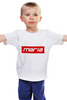 Заказать детскую футболку в Москве. Детская футболка классическая унисекс Maria от THE_NISE  - готовые дизайны и нанесение принтов.