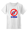 Заказать детскую футболку в Москве. Детская футболка классическая унисекс Без мужиков от THE_NISE  - готовые дизайны и нанесение принтов.
