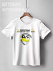 Заказать детскую футболку в Москве. Детская футболка классическая унисекс ARTPODGOTOVKA LIVE от Иван Иванов - готовые дизайны и нанесение принтов.