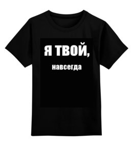 Заказать детскую футболку в Москве. Детская футболка классическая унисекс Без названия от scrat29@yandex.ru - готовые дизайны и нанесение принтов.