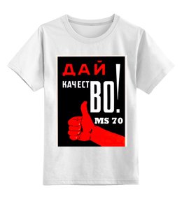 Заказать детскую футболку в Москве. Детская футболка классическая унисекс качество от raritet - готовые дизайны и нанесение принтов.