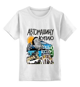 Заказать детскую футболку в Москве. Детская футболка классическая унисекс Джентльмены Удачи от pangeaaffair - готовые дизайны и нанесение принтов.