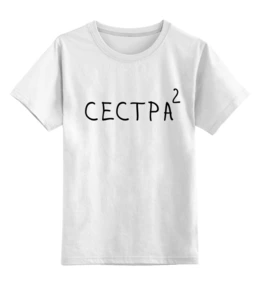 Детская футболка классическая унисекс