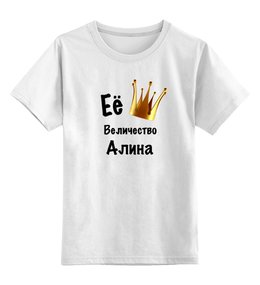 Заказать детскую футболку в Москве. Детская футболка классическая унисекс Алина от Mari_M - готовые дизайны и нанесение принтов.