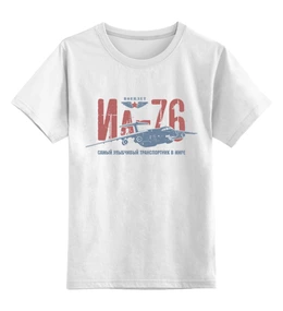Заказать детскую футболку в Москве. Детская футболка классическая унисекс Ил-76-улыбающийся самолет от Рустам Юсупов - готовые дизайны и нанесение принтов.