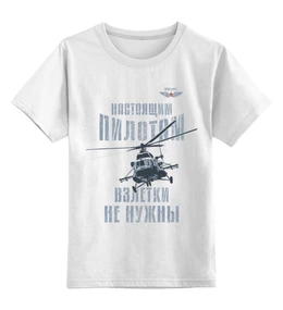 Заказать детскую футболку в Москве. Детская футболка классическая унисекс Вертолетчик от Рустам Юсупов - готовые дизайны и нанесение принтов.