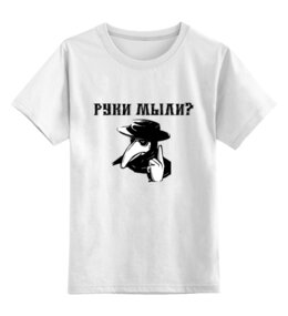 Заказать детскую футболку в Москве. Детская футболка классическая унисекс Руки мыли? от Vadim Koval - готовые дизайны и нанесение принтов.