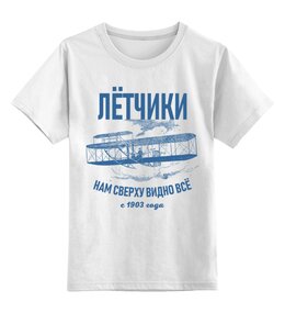 Заказать детскую футболку в Москве. Детская футболка классическая унисекс Летчики от Рустам Юсупов - готовые дизайны и нанесение принтов.