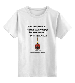 Заказать детскую футболку в Москве. Детская футболка классическая унисекс О настроении от Виктор Гришин - готовые дизайны и нанесение принтов.