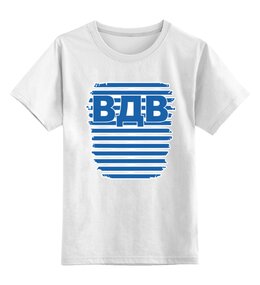 Заказать детскую футболку в Москве. Детская футболка классическая унисекс В Д В  от T-shirt print  - готовые дизайны и нанесение принтов.