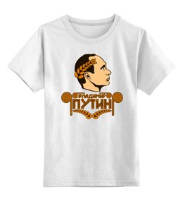 Заказать детскую футболку в Москве. Детская футболка классическая унисекс Путин (Цезарь) от gopotol - готовые дизайны и нанесение принтов.