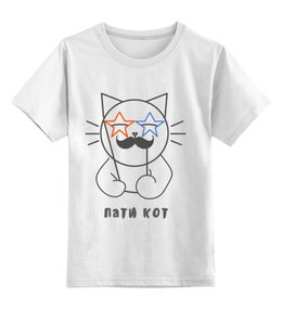 Заказать детскую футболку в Москве. Детская футболка классическая унисекс Пати кот от chistopopitersky - готовые дизайны и нанесение принтов.