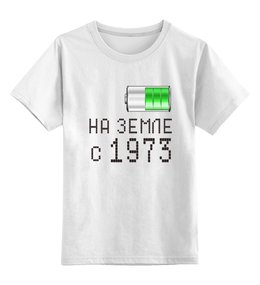 Заказать детскую футболку в Москве. Детская футболка классическая унисекс на Земле с 1973 от alex_qlllp - готовые дизайны и нанесение принтов.