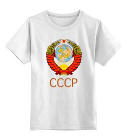 Заказать детскую футболку в Москве. Детская футболка классическая унисекс Герб СССР от СССР магазин - готовые дизайны и нанесение принтов.