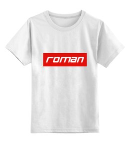 Заказать детскую футболку в Москве. Детская футболка классическая унисекс Roman от THE_NISE  - готовые дизайны и нанесение принтов.