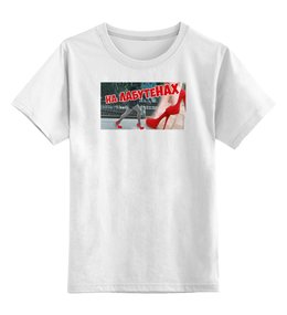 Заказать детскую футболку в Москве. Детская футболка классическая унисекс На лабутенах от vasilius21 - готовые дизайны и нанесение принтов.