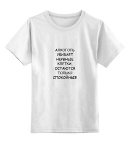 Заказать детскую футболку в Москве. Детская футболка классическая унисекс Нервные клетки от Виктор Гришин - готовые дизайны и нанесение принтов.