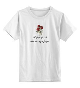 Заказать детскую футболку в Москве. Детская футболка классическая унисекс Розы перед грозой от Виктор Гришин - готовые дизайны и нанесение принтов.