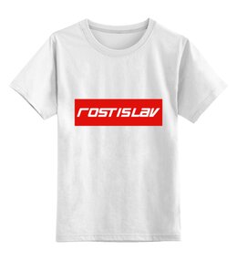 Заказать детскую футболку в Москве. Детская футболка классическая унисекс Rostislav от THE_NISE  - готовые дизайны и нанесение принтов.