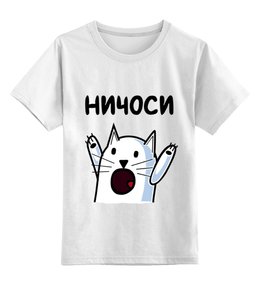 Заказать детскую футболку в Москве. Детская футболка классическая унисекс Ничоси! от Яхонт - готовые дизайны и нанесение принтов.