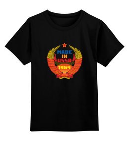 Заказать детскую футболку в Москве. Детская футболка классическая унисекс USSR 1964 от Djimas Leonki - готовые дизайны и нанесение принтов.
